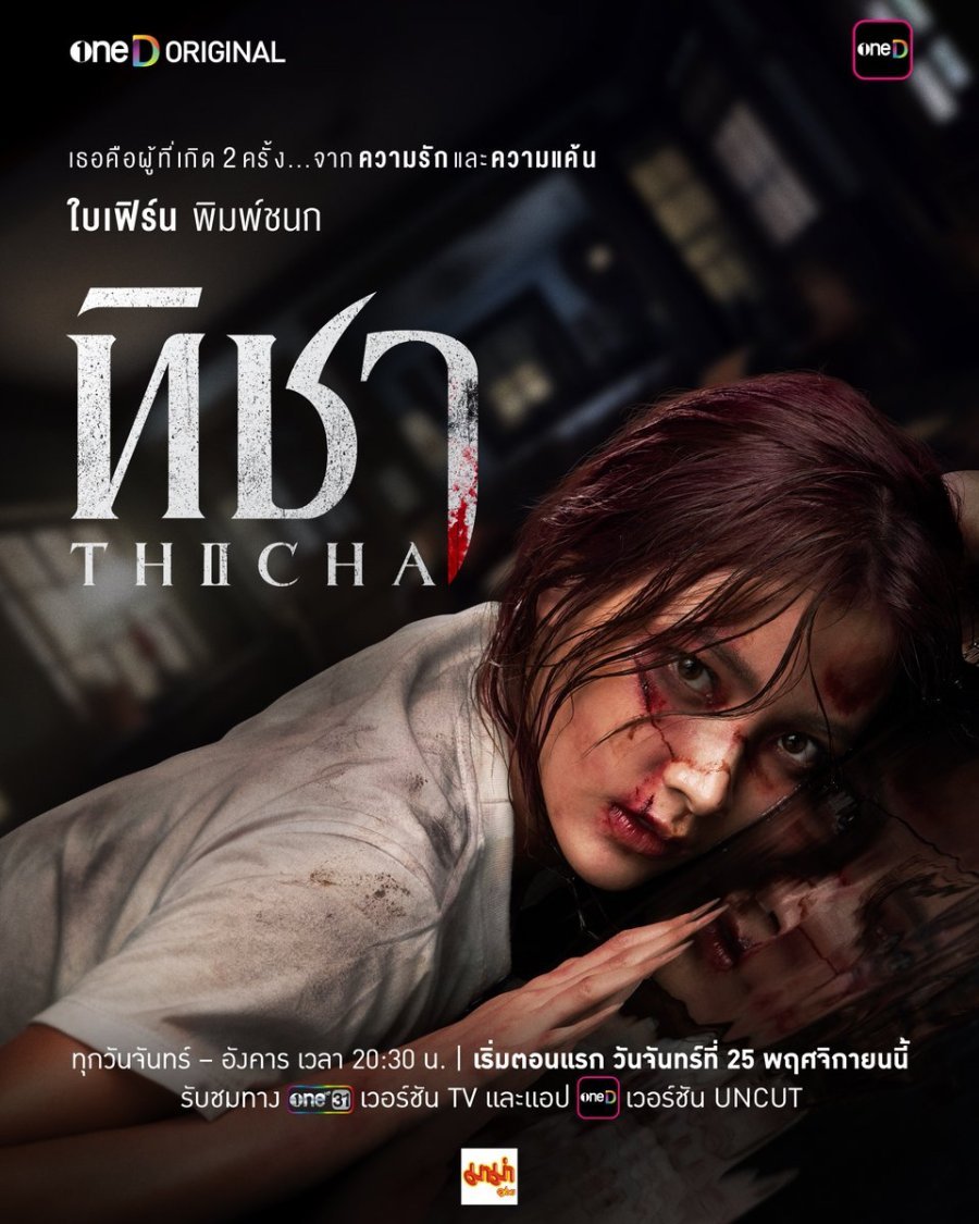 Тича - постер
